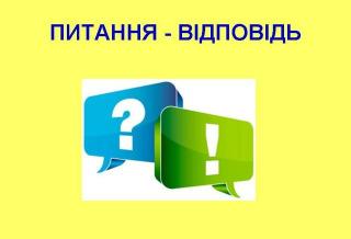 ШАНОВНІ ТЕРНІВЧАНИ! ЗАПРОШУЄМО ДО ДІАЛОГУ!